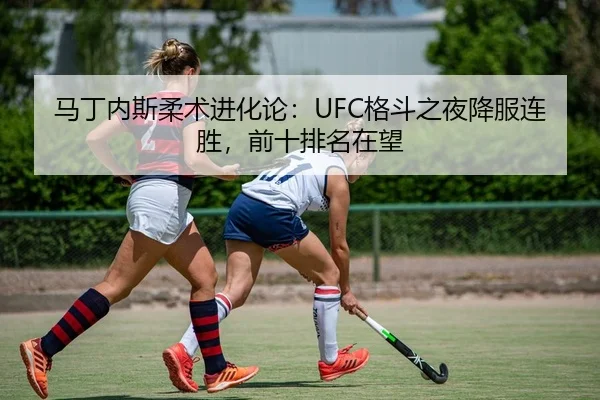 ma-ding-nei-si-rou-shu-jin-hua-lun-ge-dou-zhi-ye-xiang-fu-lian-sheng-qian-shi-pai-ming-zai-wang-2-672.jpg